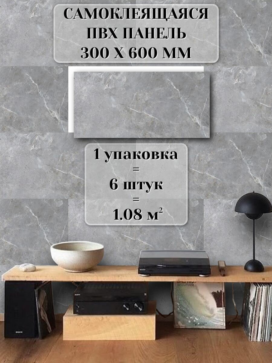 Самоклеящиеся ПВХ панели для стен "Мрамор София", 300х600х2мм 6шт, ПВХ плитка, мягкие на лавсановой основе, влагостойкие