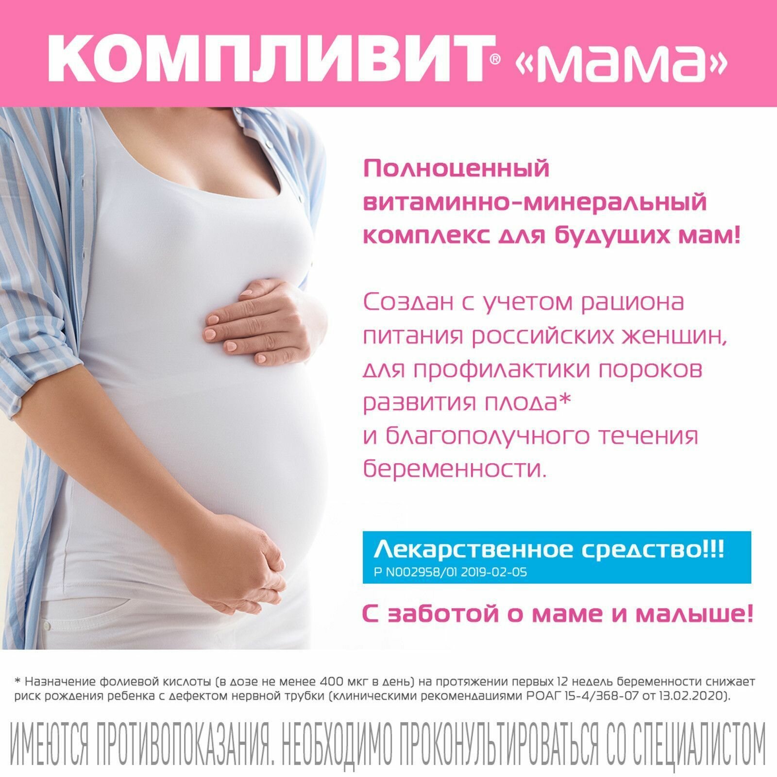 Картинки Компливит Мама для беременных и кормящих женщин, таблетки покрыт. плен. об, 60 шт.