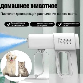 Генератор холодного тумана, белый, Для кошек и собак