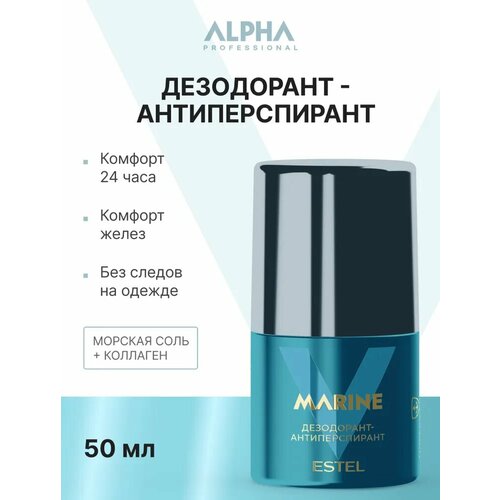 ESTEL PROFESSIONAL Дезодорант - антиперспирант ALPHA MARINE для тела освежающий аромат 50 мл 695₽