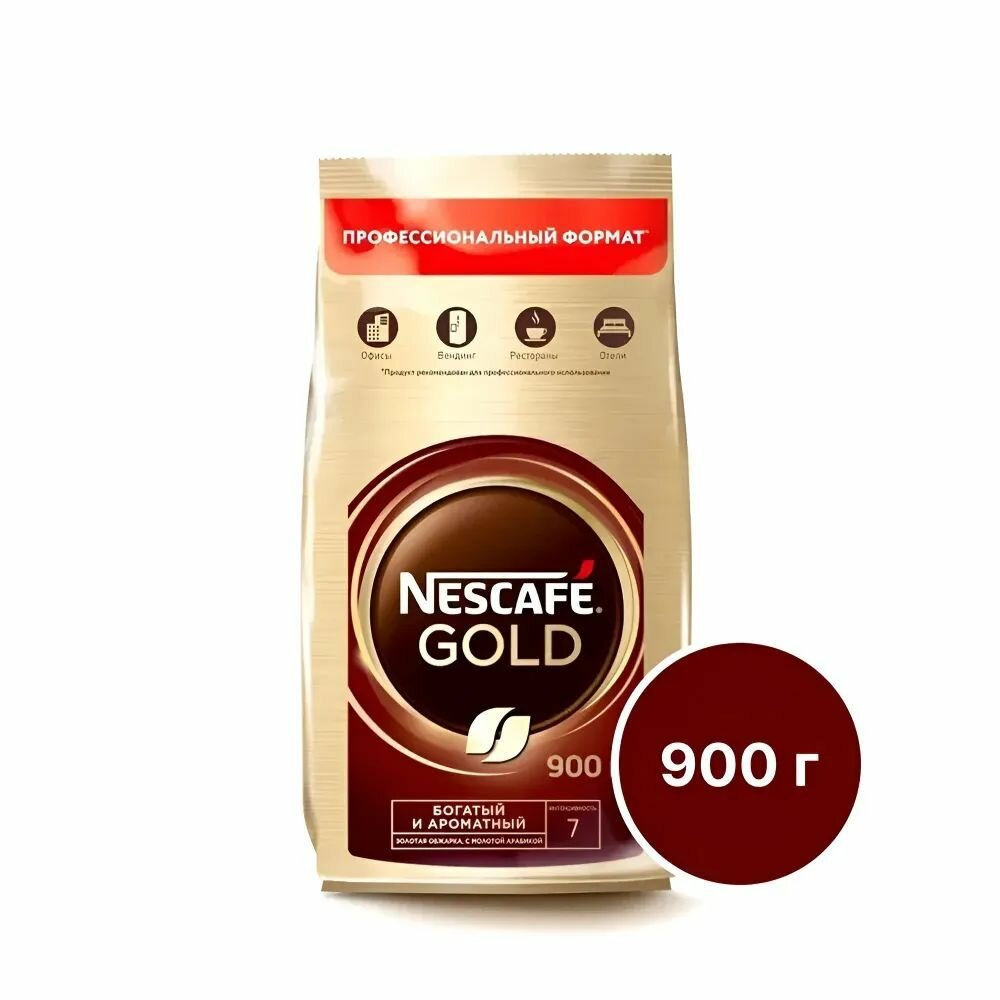 Кофе растворимый Nescafe Gold, 900г