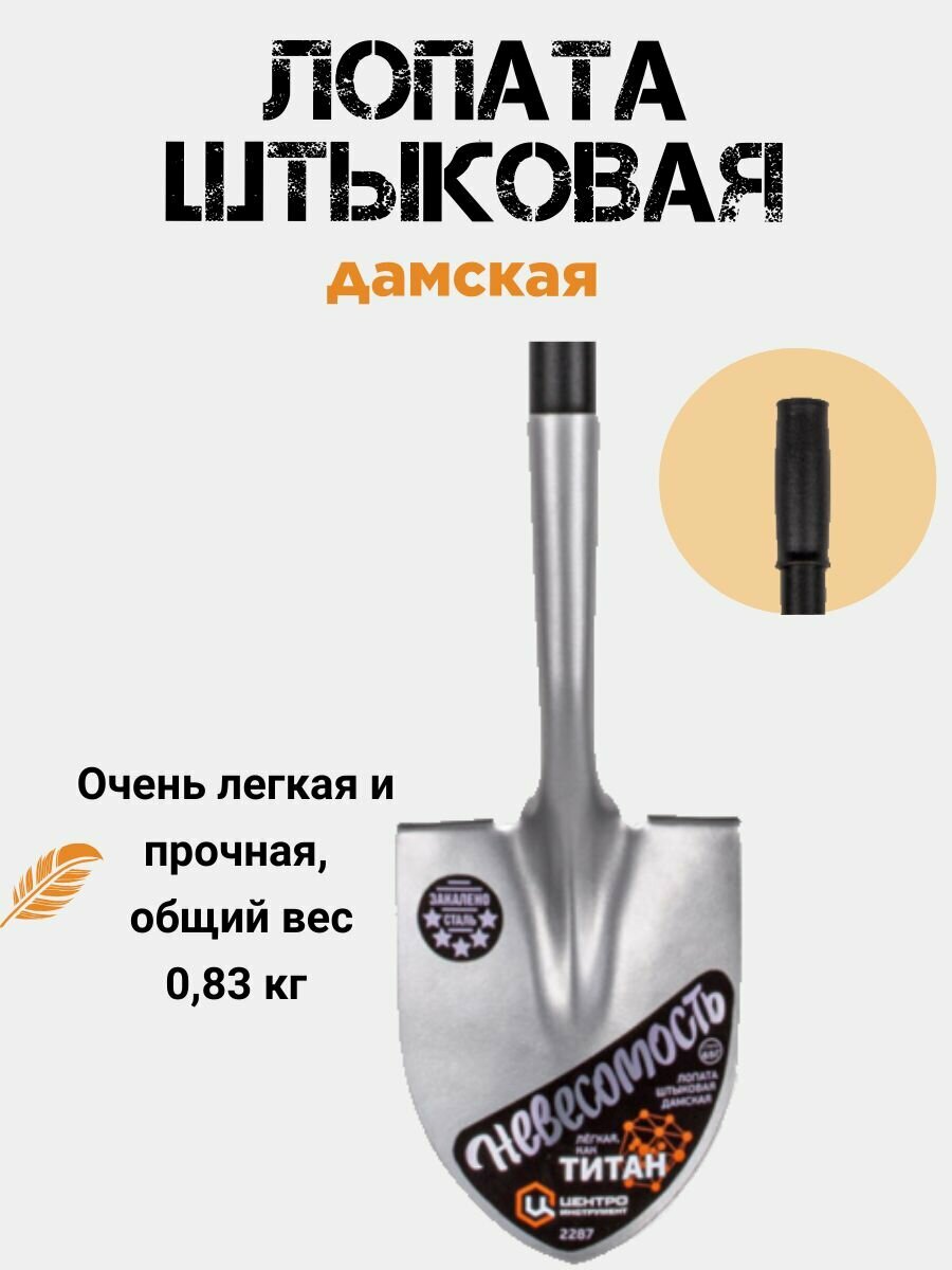 Лопата штыковая дамская невесомость легкая и прочная как титан