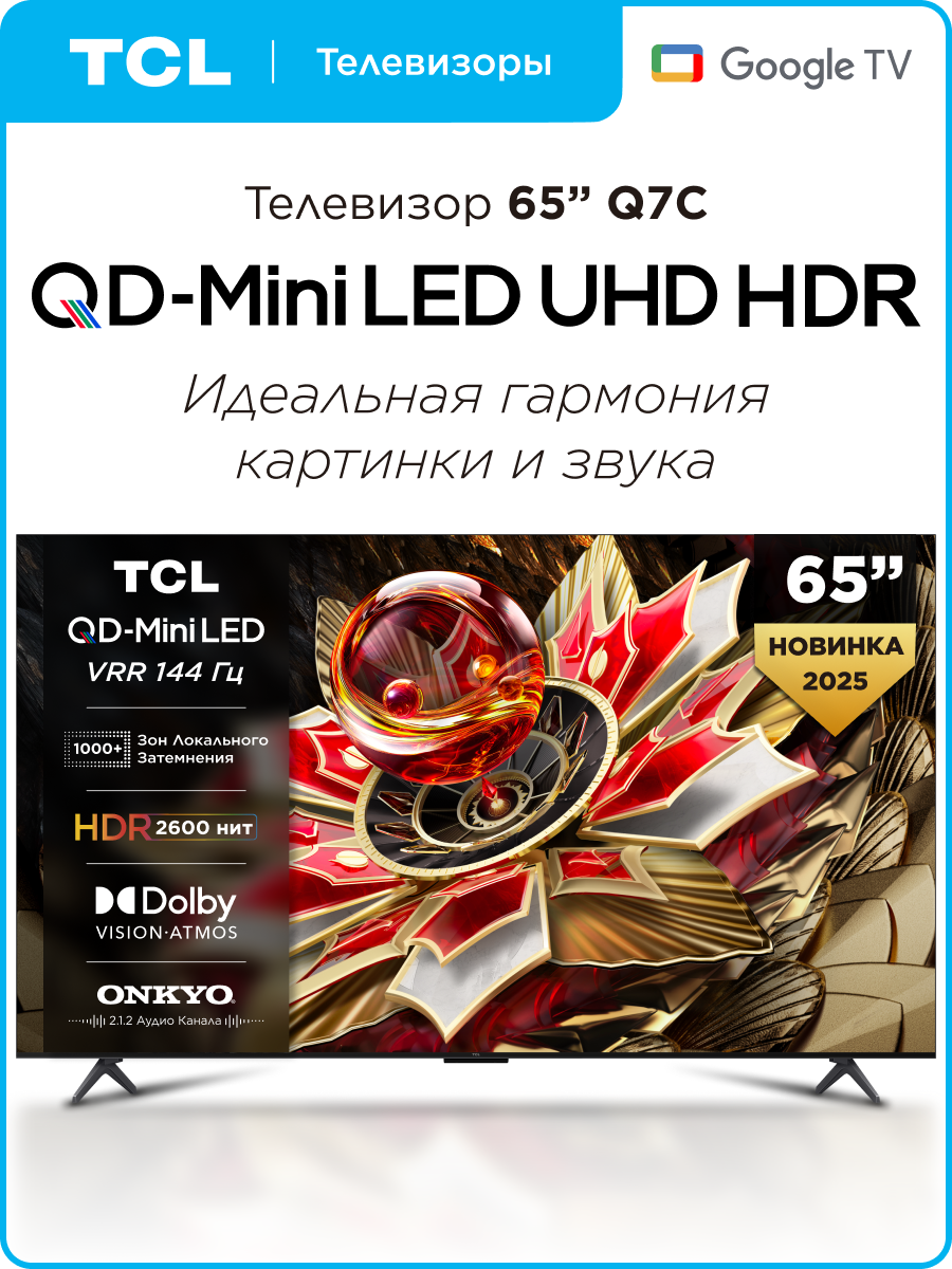Телевизор TCL 65" Q7C QD-Mini LED 4K HDR Google TV