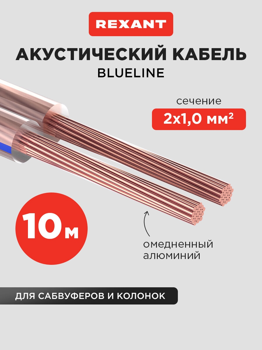 Акустический кабель Rexant 