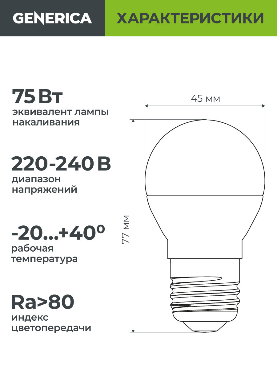 Лампочка светодиодная G45 шар, 8 Вт, 230В, 3000К, E27, GENERICA — фото 1