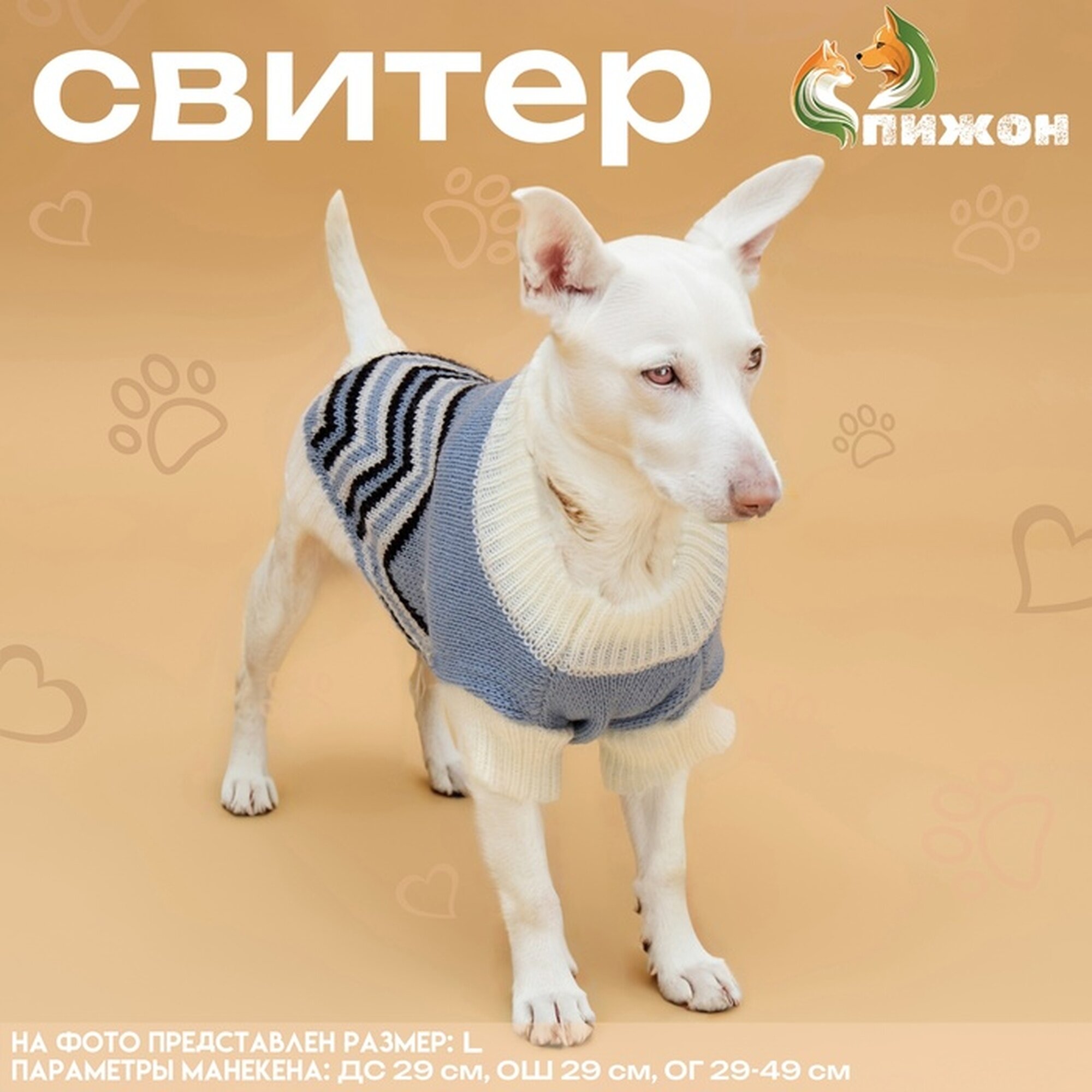 Свитер Пижон "Волна" для кошек и собак голубой M 26х26 см