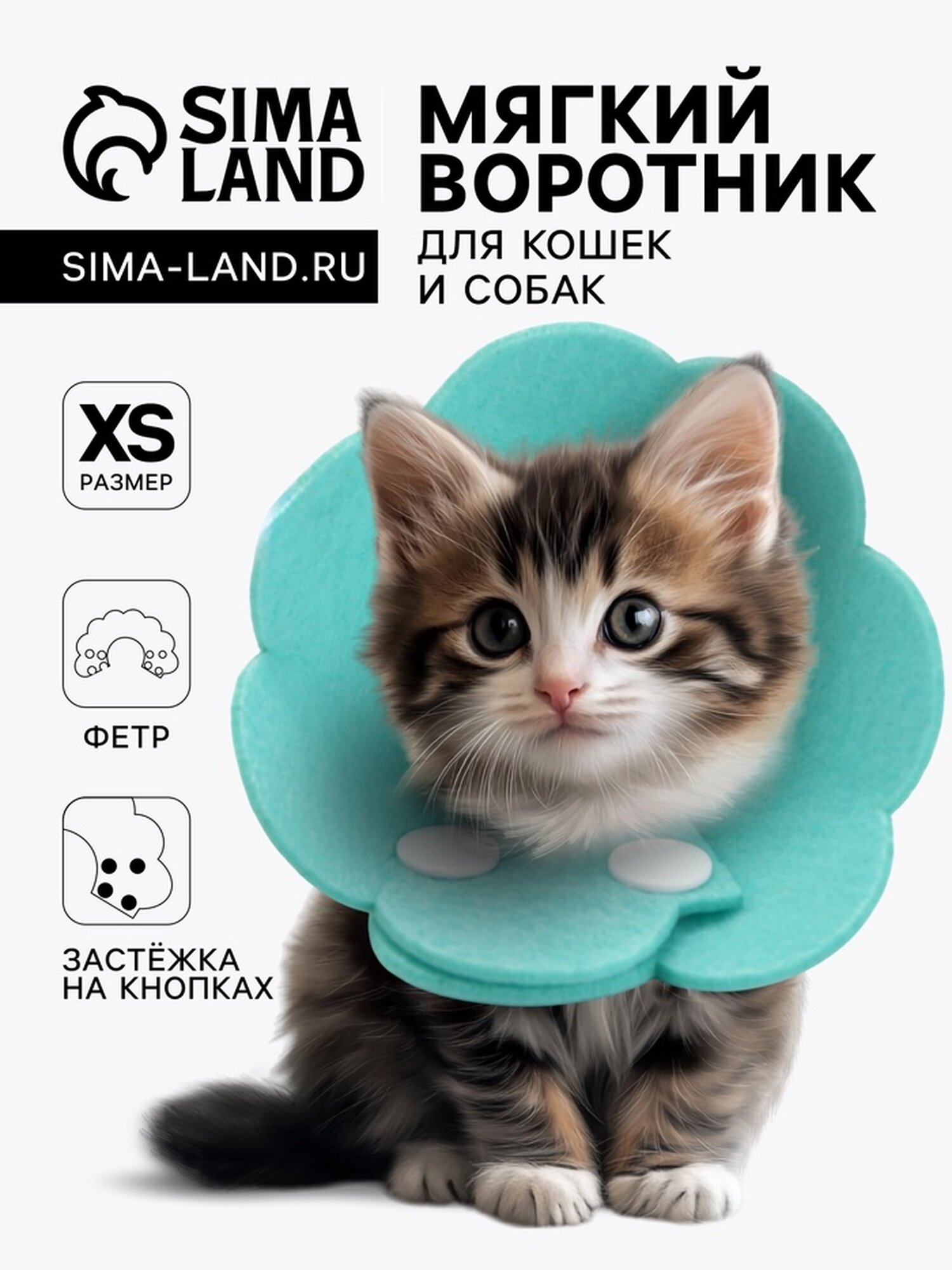 Ветеринарный воротник из фетра "Ромашка" размер XS бирюзовый