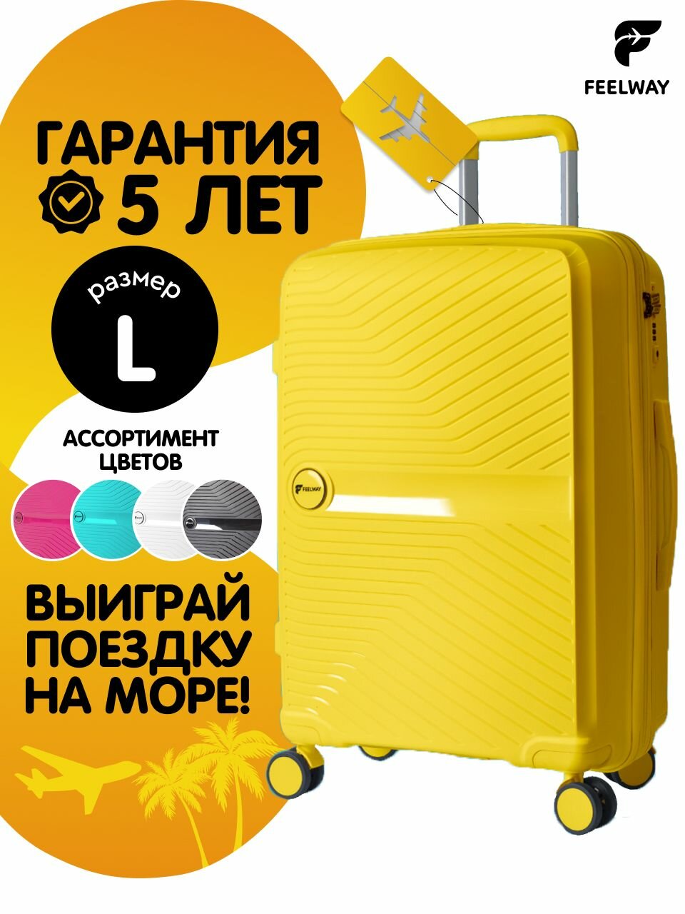 Чемодан FEELWAY