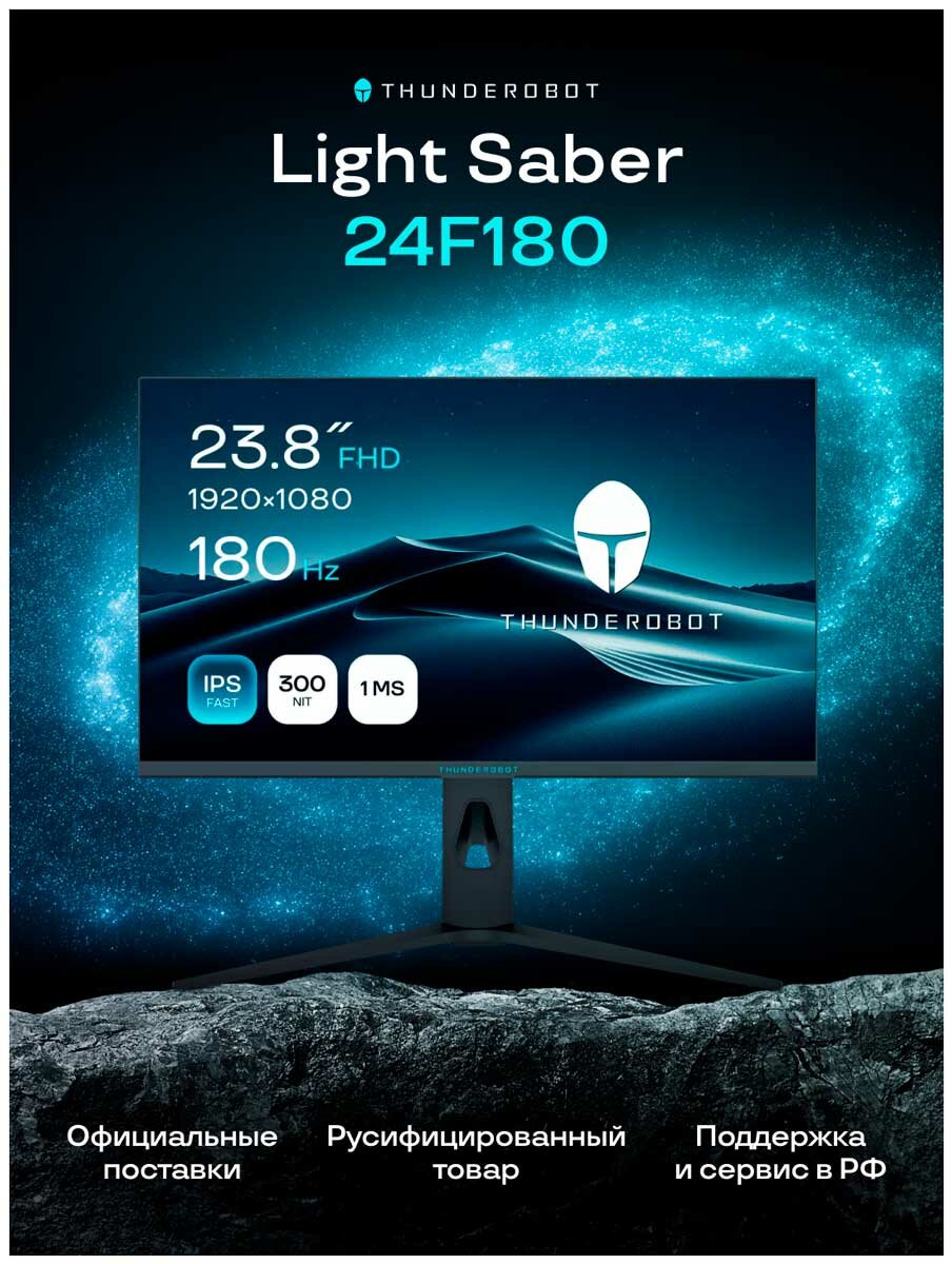 Монитор игровой Thunderobot Light Saber 24F180