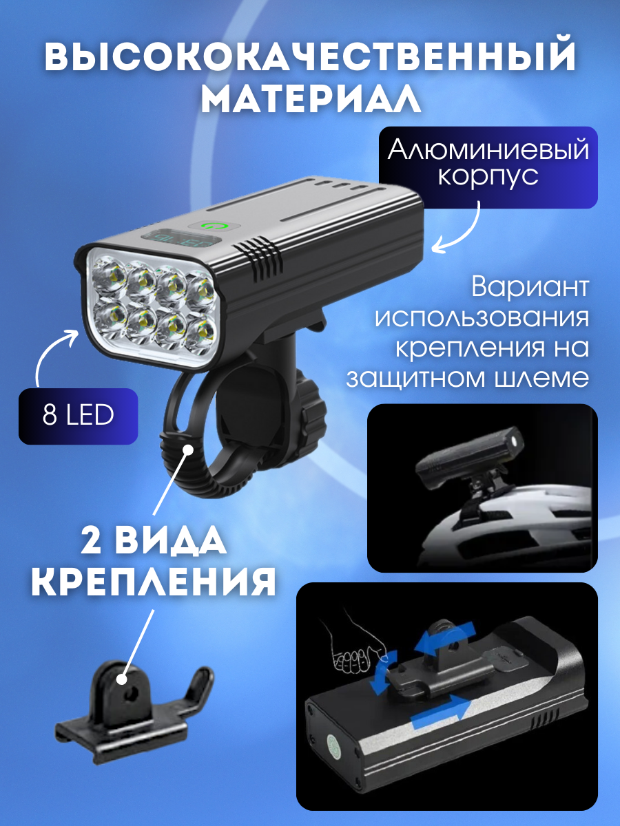 Фонарь светодиодный велосипедный NEWBOLER, 8 LED, зарядка через USB, 5200 мА, 3600 люмен — фото 1