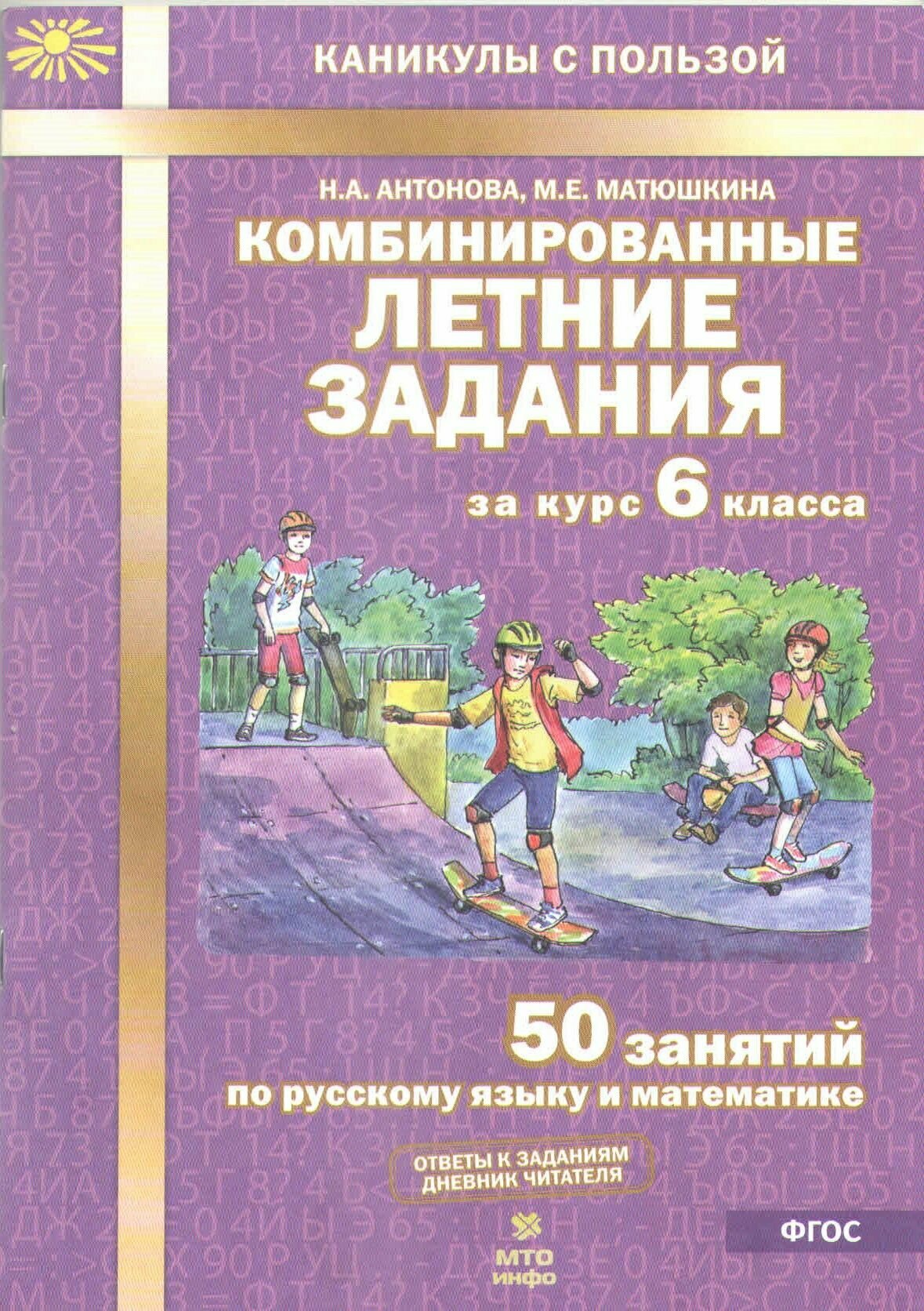 Комбинированные летние задания за курс 6 класс