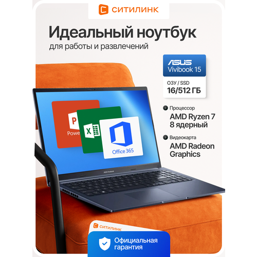Ноутбук Asus VivoBook M1502YA-BQ579 156 16GB SSD 512GB без ОС синий 45990₽