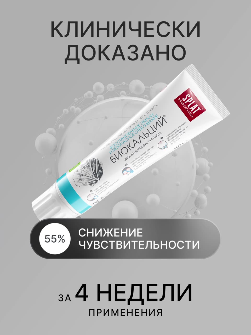 Зубная паста SPLAT Professional Биокальций для восстановления эмали, 100 мл (3 шт.) — фото 1