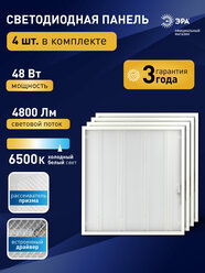 Светильник потолочный светодиодная панель ЭРА 48Вт 6500К 4800Лм 4 шт