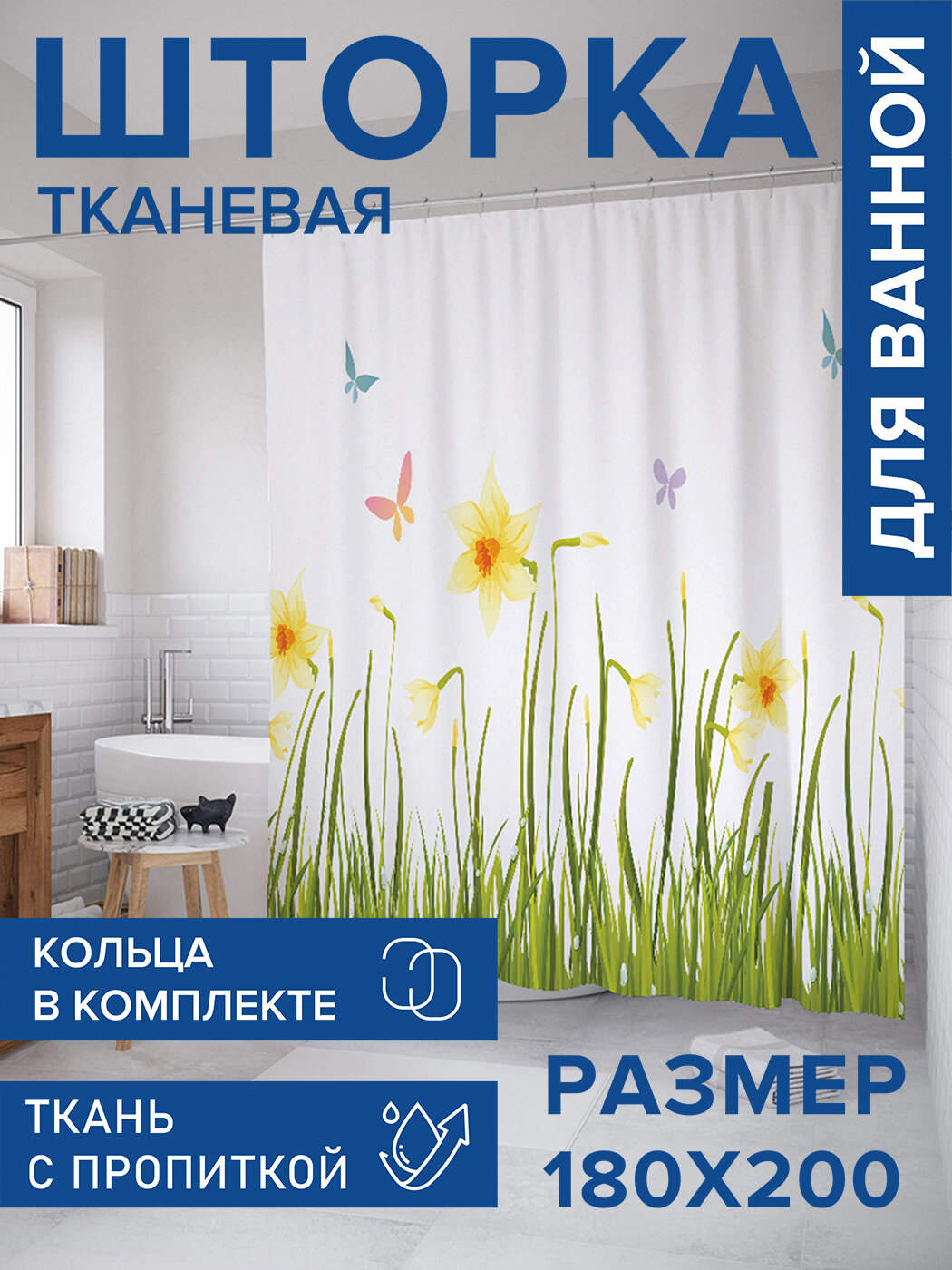 Штора в ванную тканевая с водоотталкивающей пропиткой / занавеска в душевую с рисунком 
