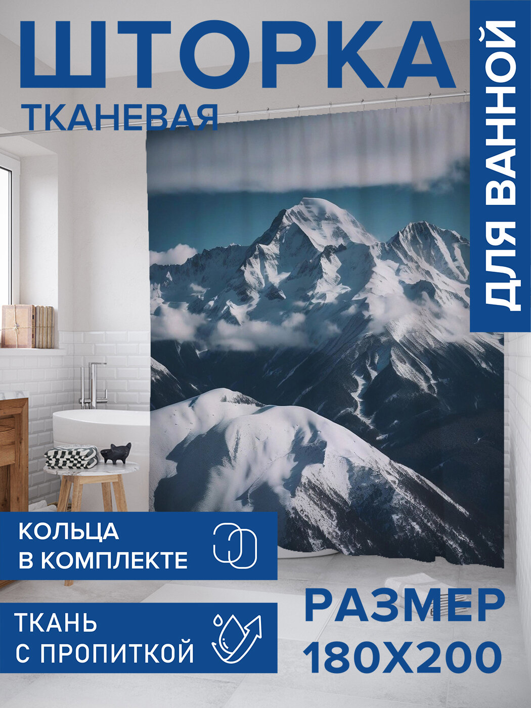 Штора для ванной тканевая 180х200 водоотталкивающая занавеска в душевую 