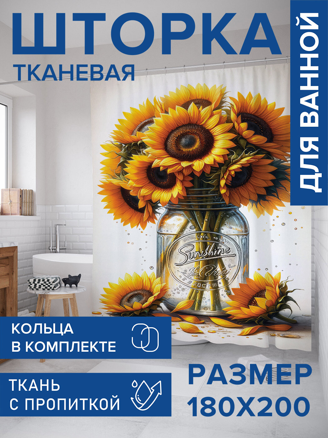 Штора в ванную тканевая с водоотталкивающей пропиткой / занавеска в душевую с рисунком 
