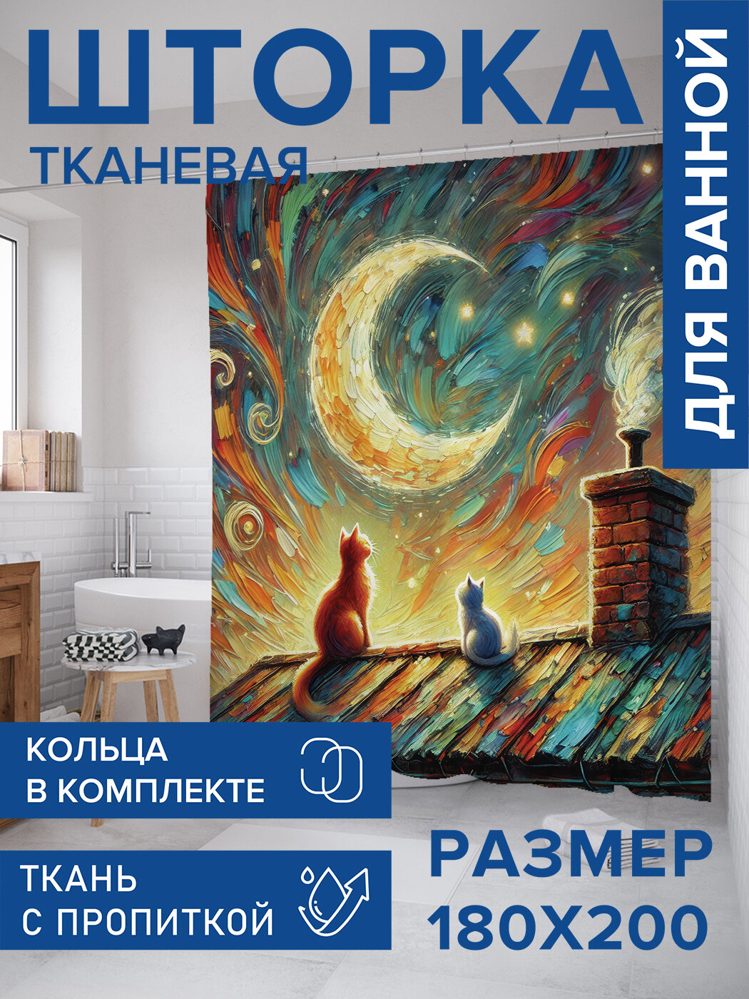 Штора в ванную тканевая с водоотталкивающей пропиткой / занавеска в душевую с рисунком 