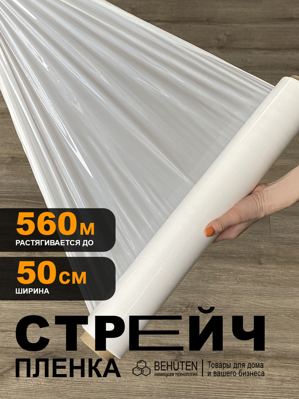 Стрейч пленка белая 50 см 23 мкм 2,18 кг первичная, 1 рулон