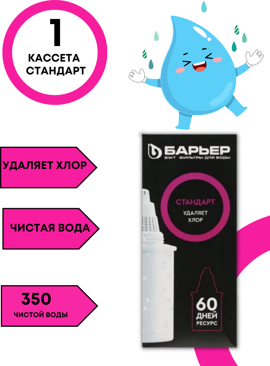 Картридж к фильтру для очистки воды Барьер Стандарт 1 шт. Для кувшинов. — фото 1