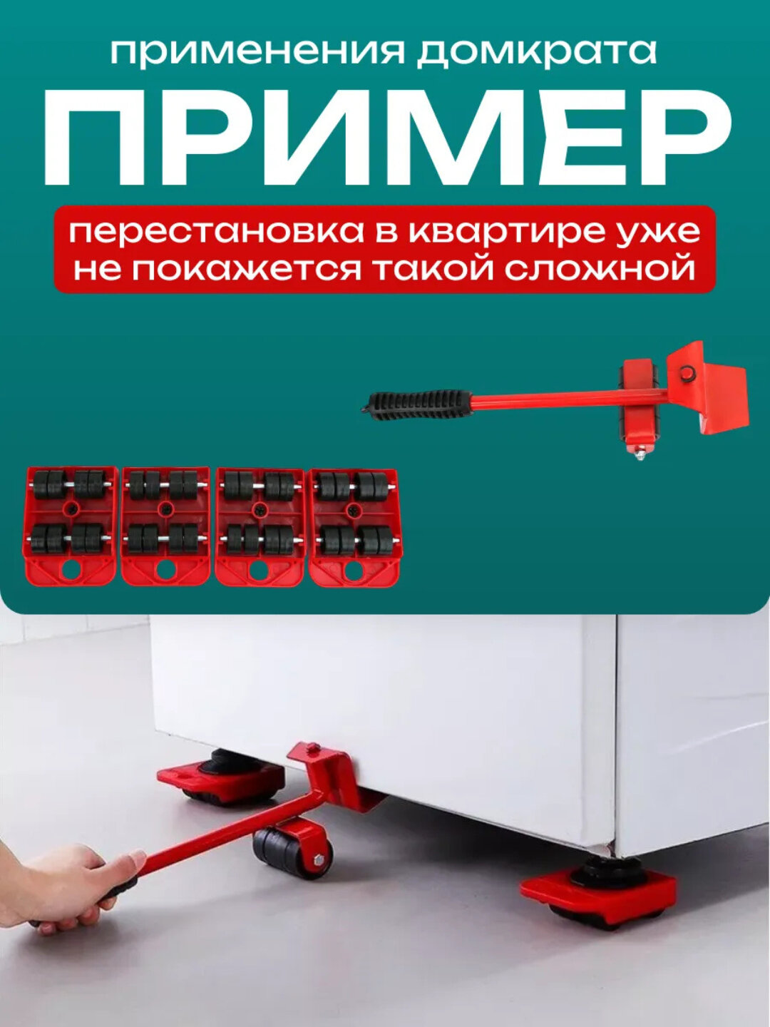 Подставка с колёсами для холодильника и стиральной машины — фото 1