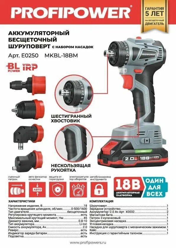 Аккумуляторный бесщеточный шуруповерт со сменными насадками PROFIPOWER MKBL-18BM (18 В, 2 А·ч, 2 АКБ)