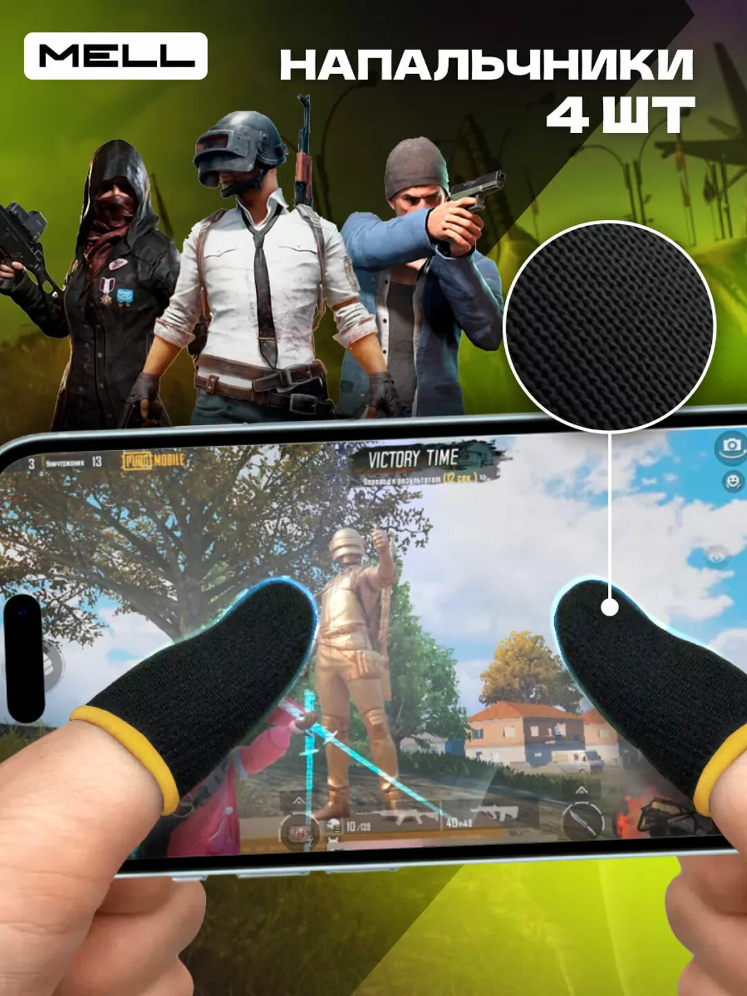 Напальчники для геймеров – для игр на телефоне как PUBG, Free Fire, COD, Mobile Legends — фото 1