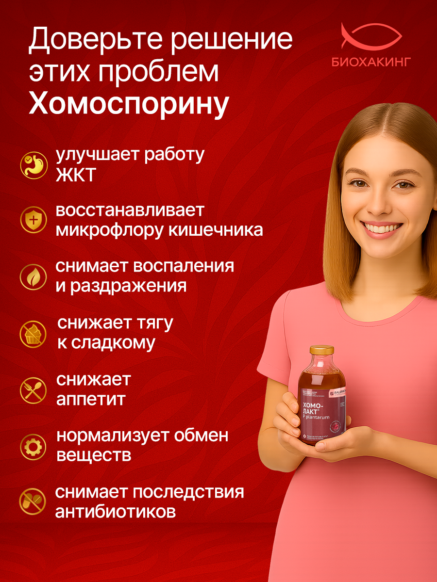 Картинки Хомоспорин Лакто 400мл пробиотик для пищеварения и очищения организма (БАД для ЖКТ)