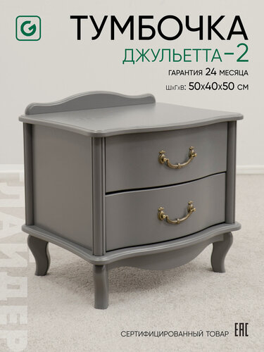 Изображение товара Тумба прикроватная с ящиками Glider Джульетта 2 ящика, цвет серый