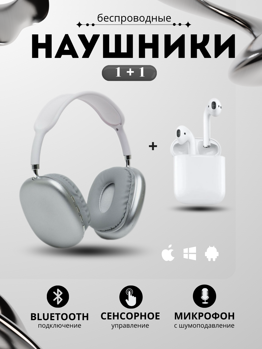 Беспроводные наушники , комплект 1+1 подарок , с микрофоном и Bluetooth 5.0