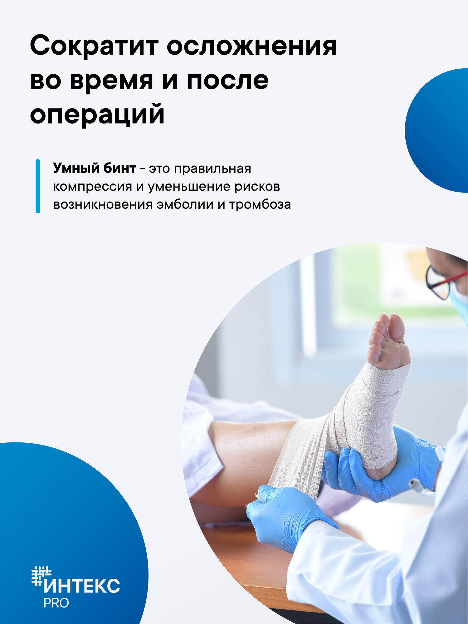Изображение Эластичный бинт 5м*10см - Компрессионный - Фиксирующий - Медицинский - Бинт Интекс PRO высокая растяжимость