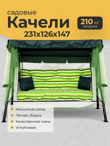 Изображение товара Качели садовые взрослые 231x126x147 см Olsa Sundays Garden Варна-3 с1393, с москитной сеткой, зеленые