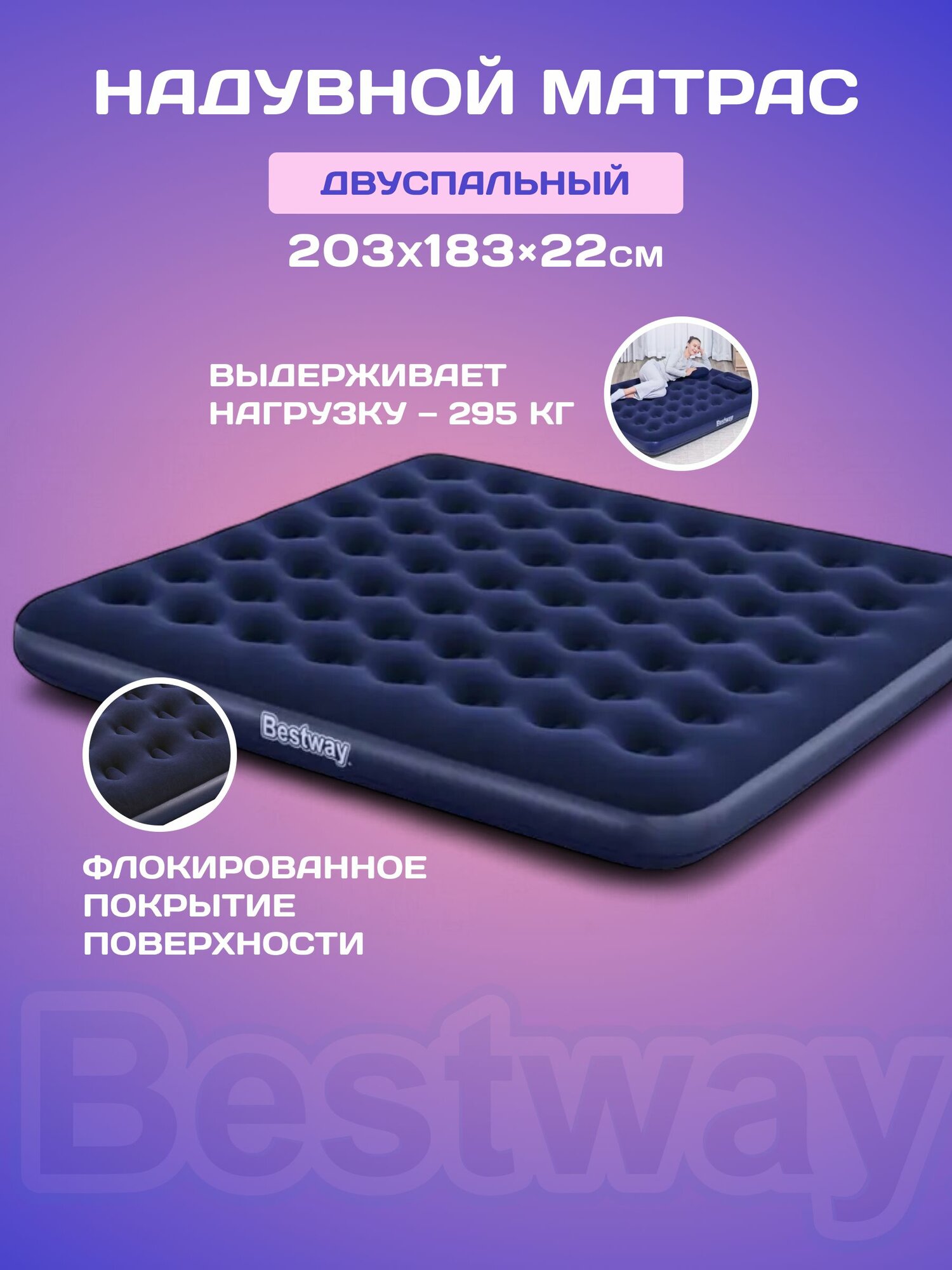 Матрас надувной Bestway 67004