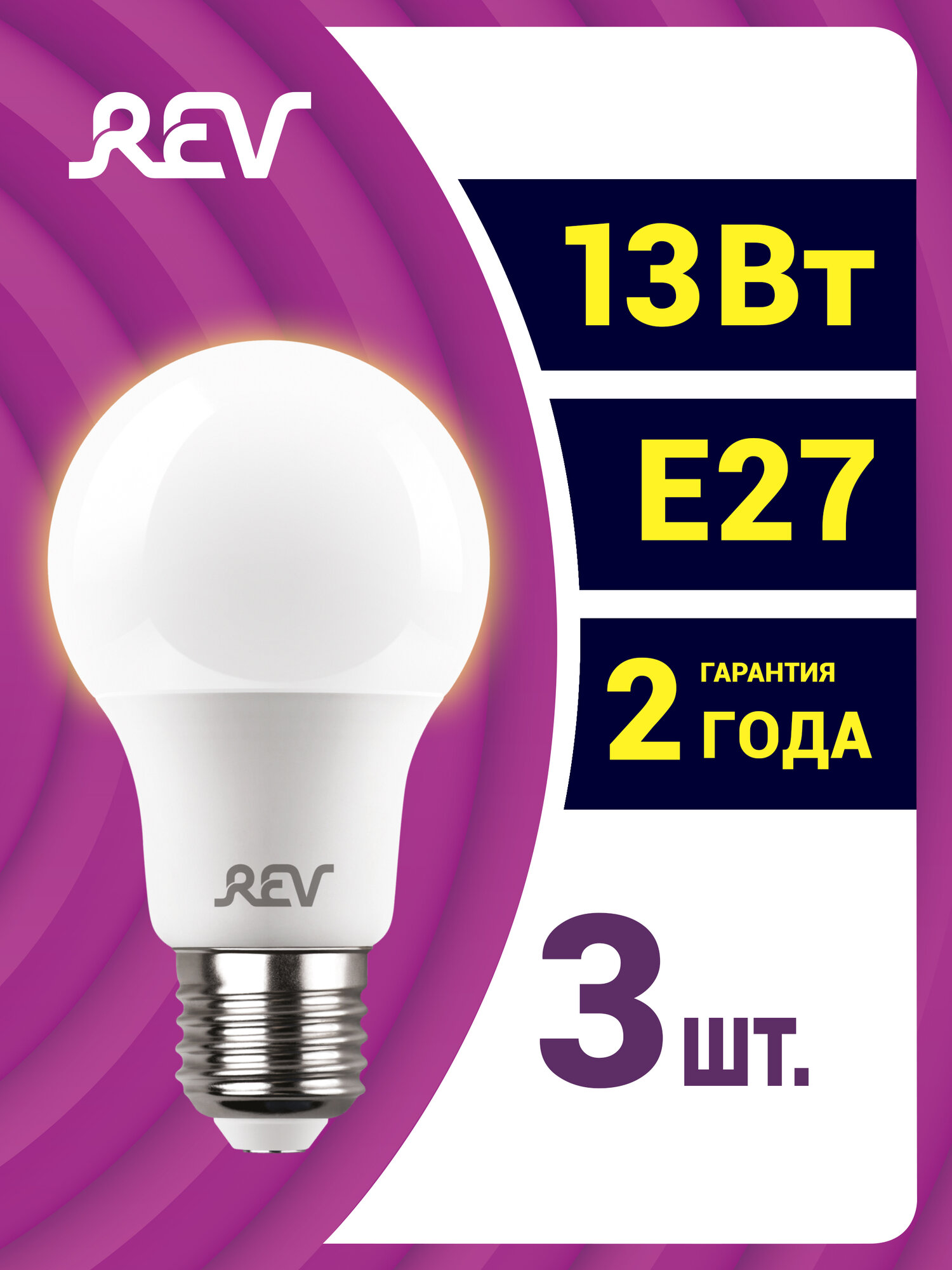 Упаковка светодиодных ламп 3 шт REV 32346 4, 2700К, Е27, A60, 13Вт