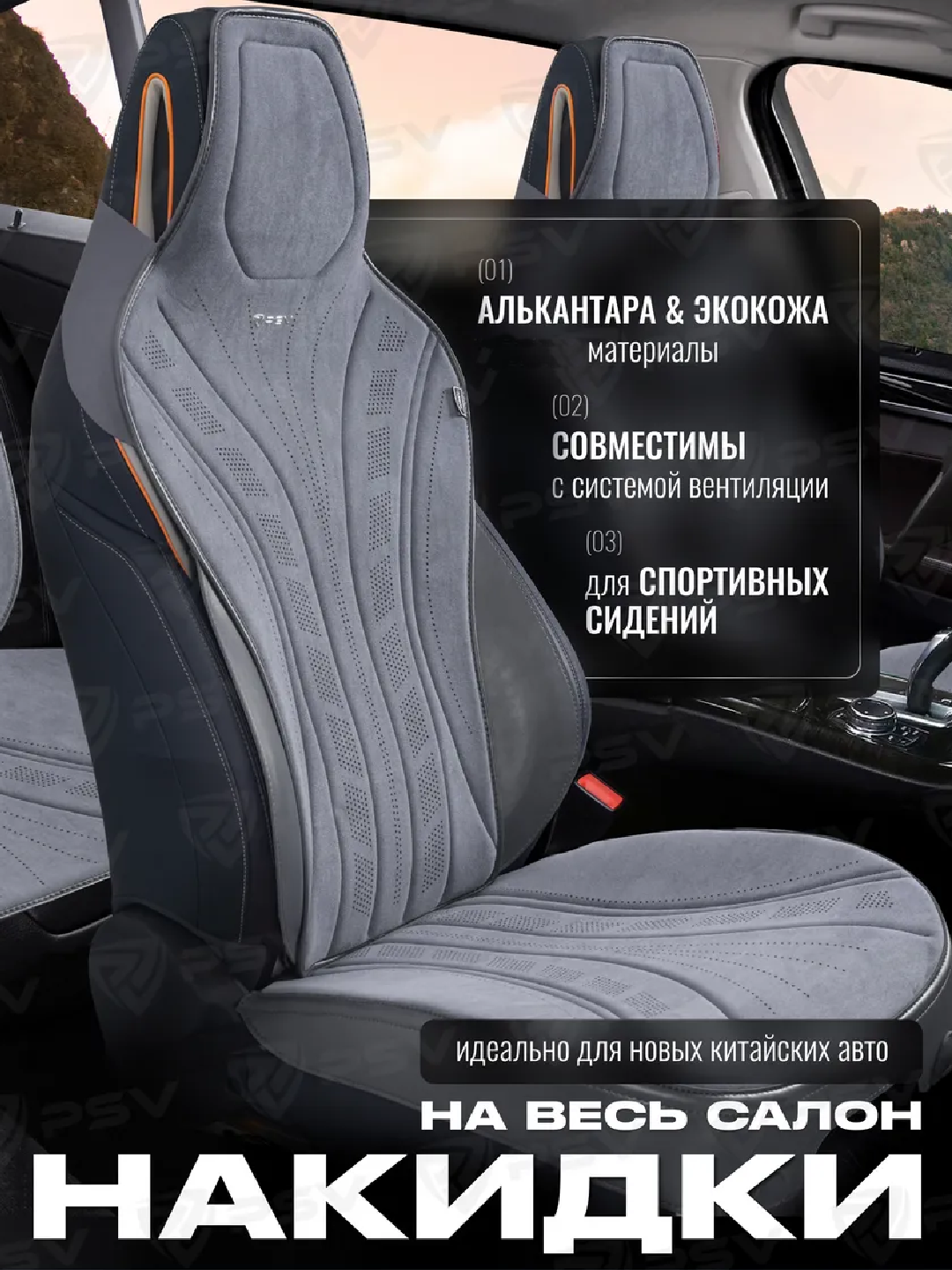 Накидки на сиденья, для BYD, 1 штук, универсальные, защита от загрязнений — фото 1