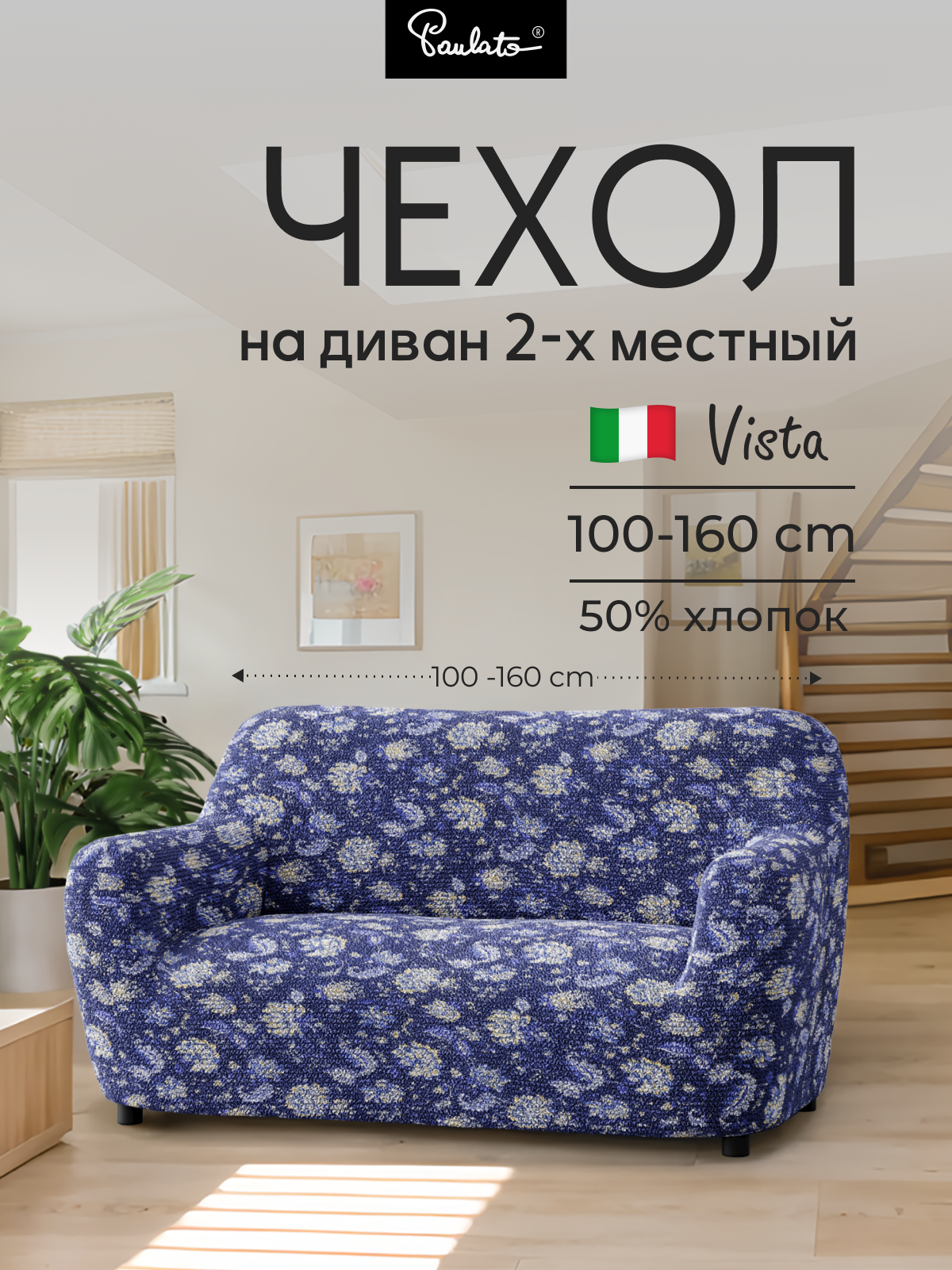 Чехол на диван двухместный универсальный с подлокотниками на резинке Виста с рисунком лазурный цветок еврочехол на мягкую мебель