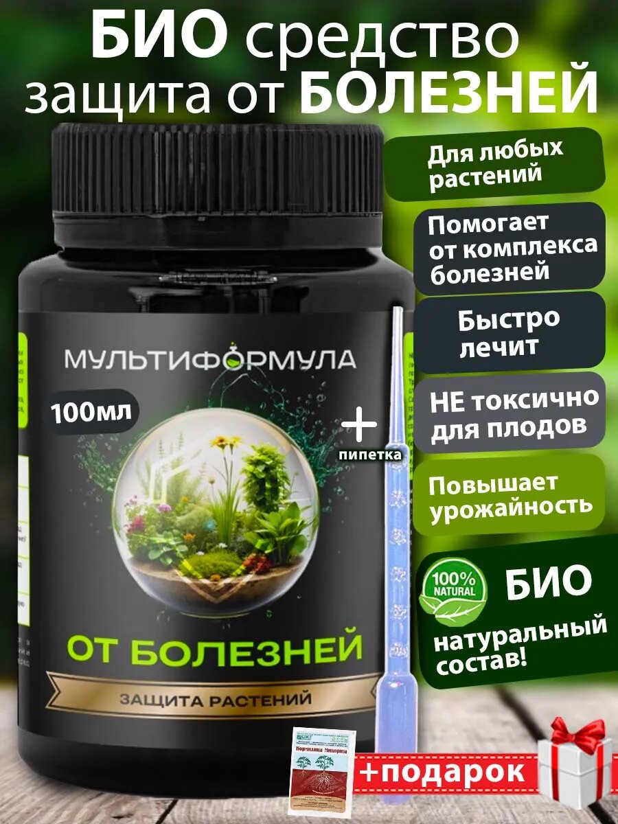 Удобрение Мультиформула для защиты от болезней 100мл