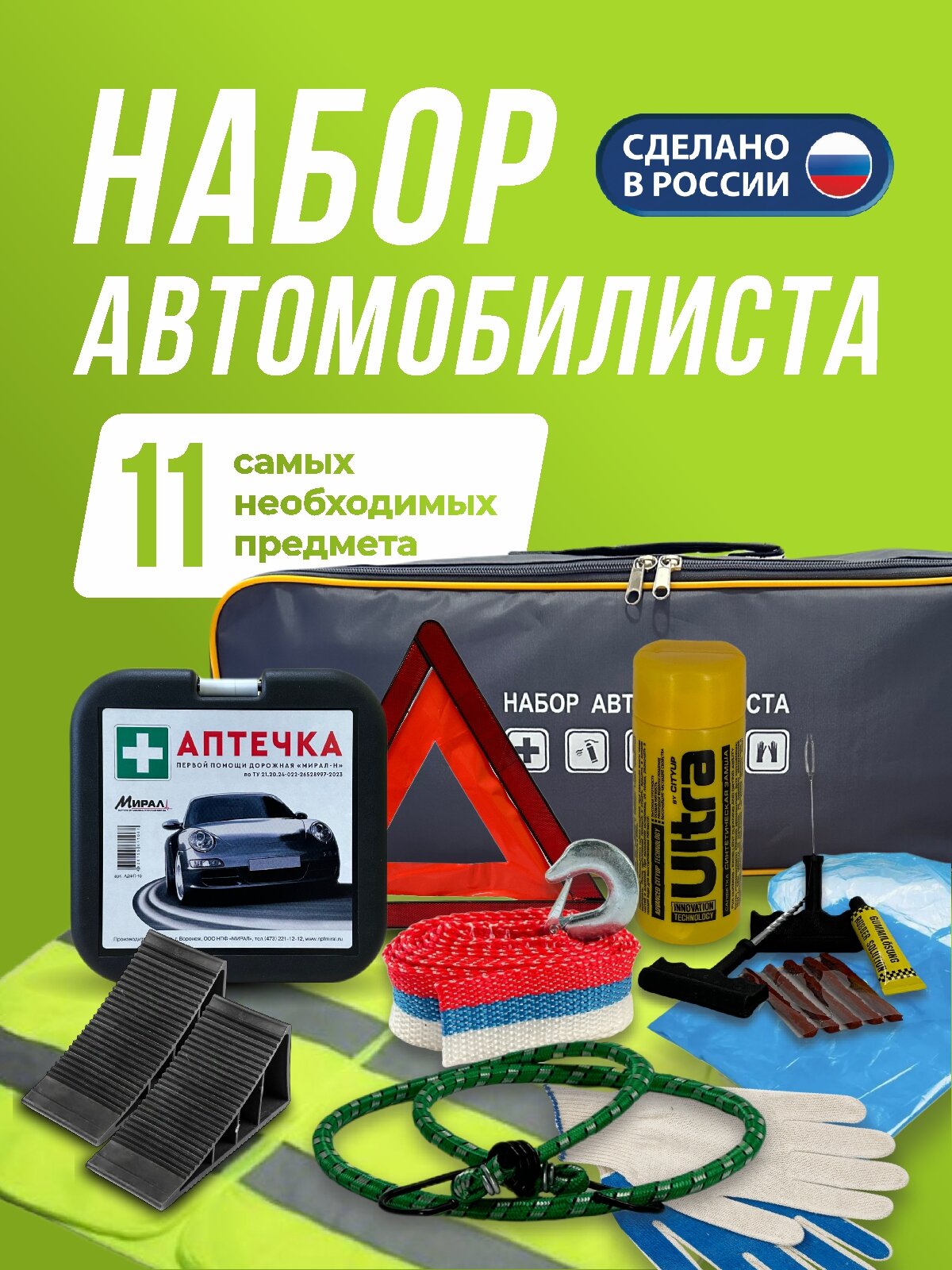 Набор автомобилиста "Стандарт", 11 элементов, для легковых авто, серый