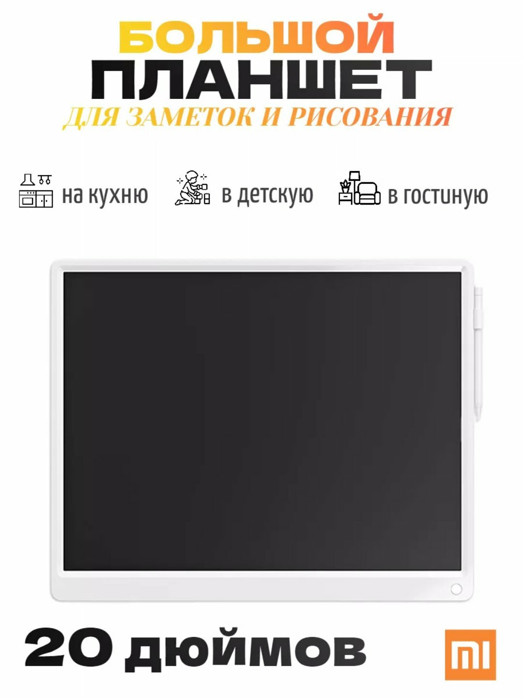 Большой 20-дюймовый LCD планшет для рисования и творчества, созданный для детей