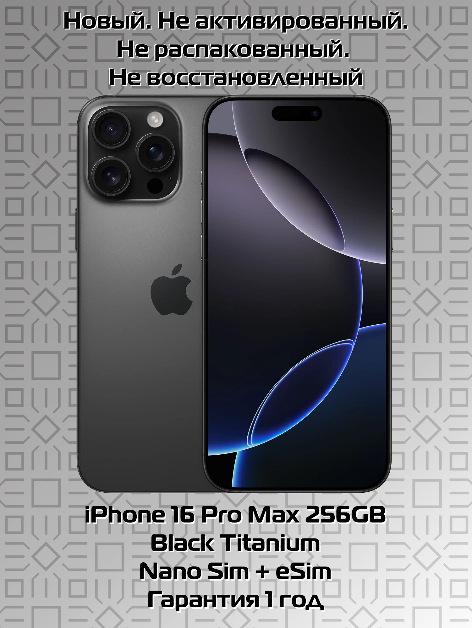Смартфон Apple iPhone 16 Pro Max 256 ГБ, Dual: nano SIM + eSIM, черный титан