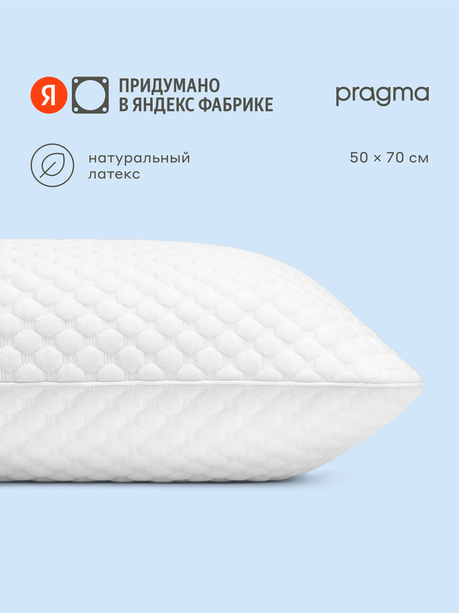 Подушка с наполнителем из натурального латекса, Pragma Lunso, 50х70 см