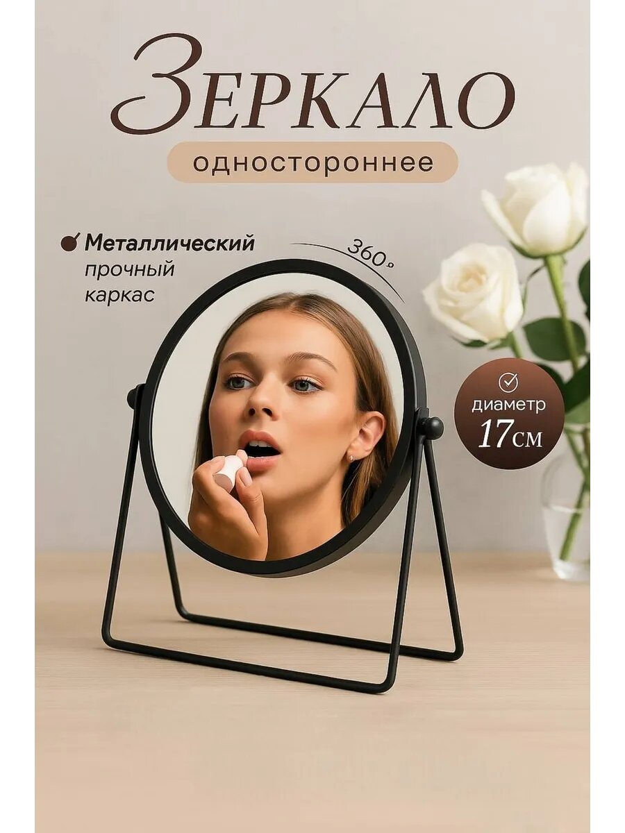 Зеркало косметическое настольное для макияжа металлическое