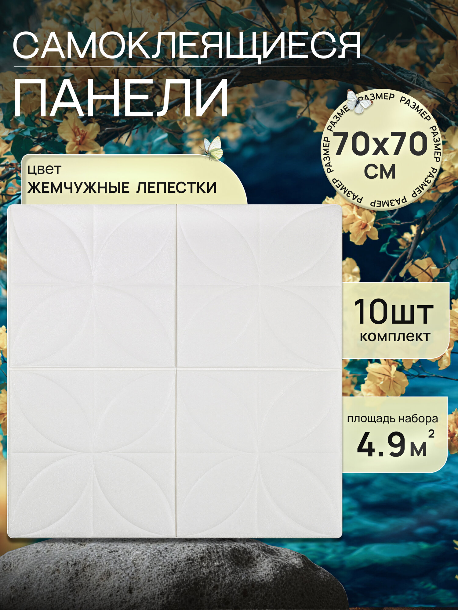 Декоративные 3D панели для стен и потолка. Стеновые панели ПВХ 70х70 см (10 шт) цвет: жемчуг