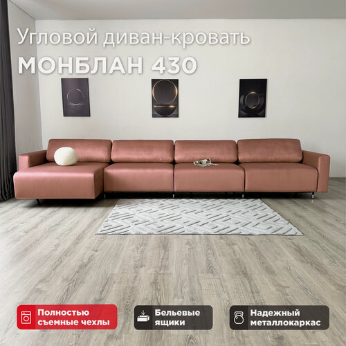 Изображение товара Угловой диван-кровать Redsofa Монблан 430см розовый Waterproof. Раскладной диван со съемными чехлами Редсофа, для дома и офиса(Мебельный гарнитур бытового назначения)