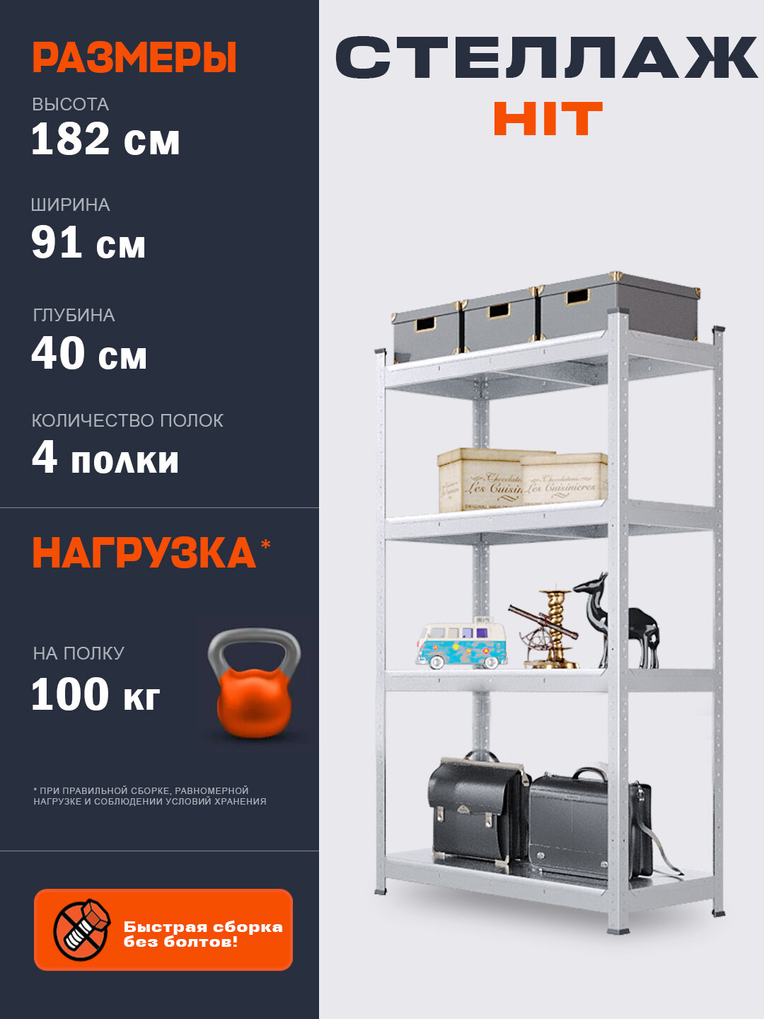Стеллаж металлический HIT 912х400х1824, 4 полки, оцинкованный