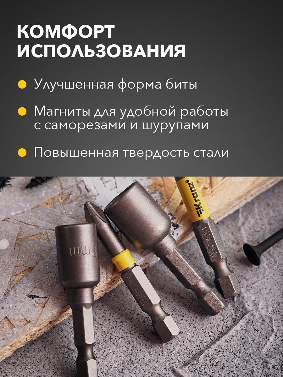 Набор насадок на шуруповерт PH2, PZ2 с магнитным держателем 50 мм, головка 8 мм, 10 мм Kranz — фото 1