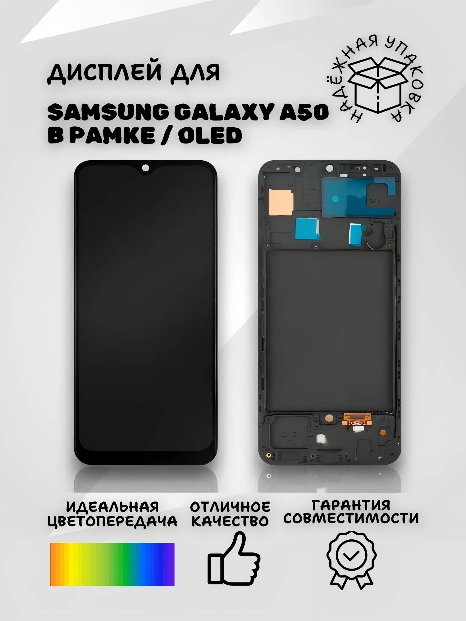 Дисплей для Samsung Galaxy A50 A505 / Самсунг А50 в рамке, черный (OLED)
