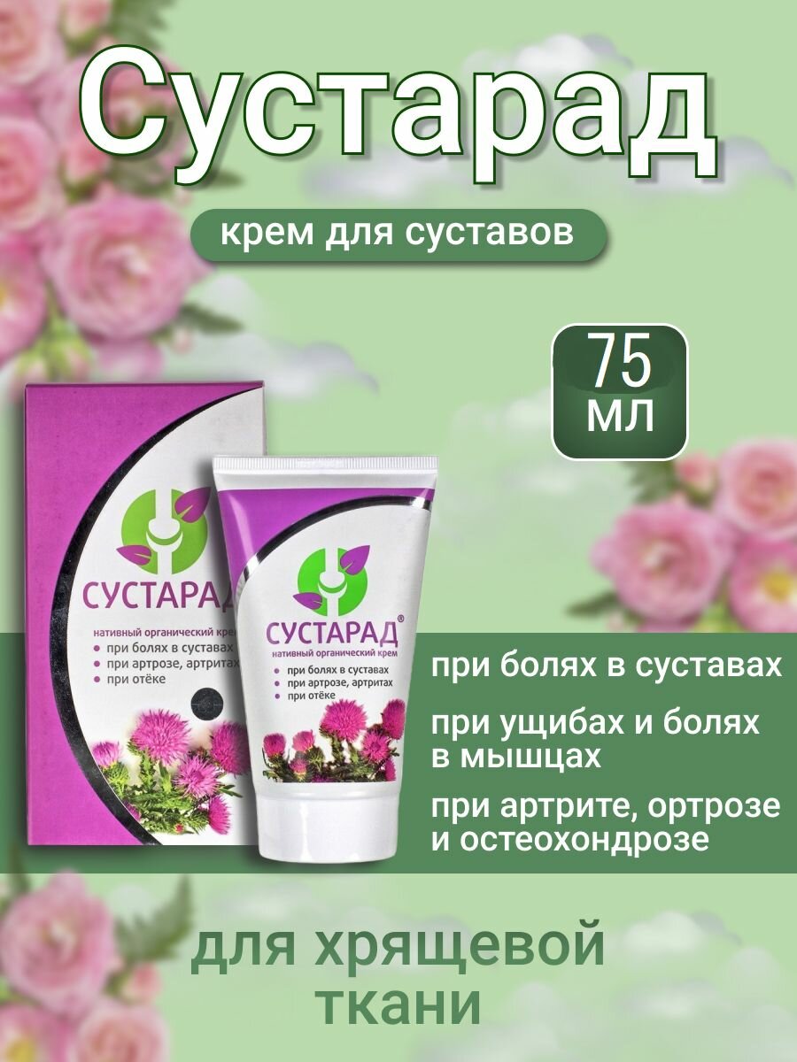 Крем Сустарад 75 мл