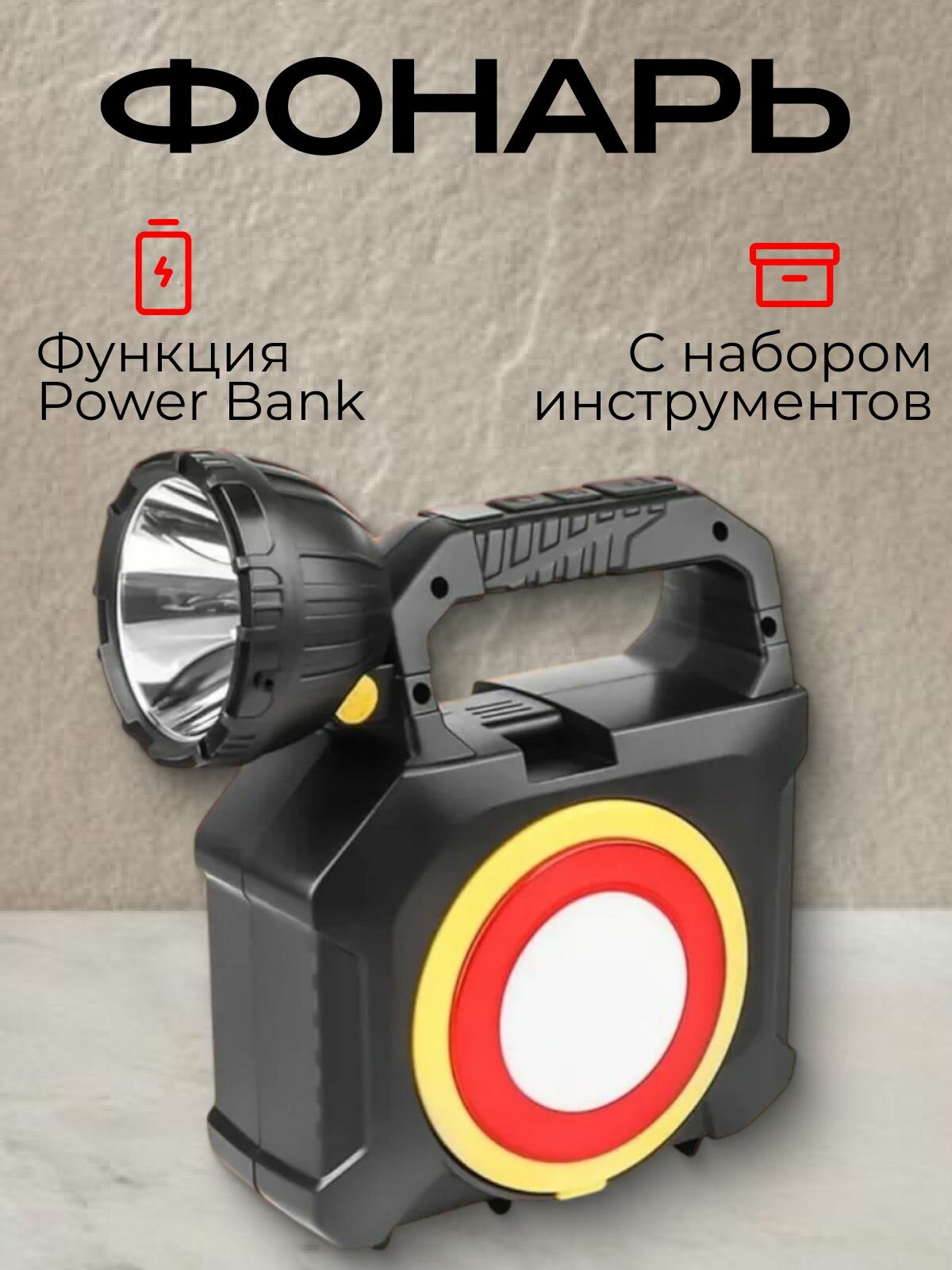 Фонарь мощный с набором инструментов