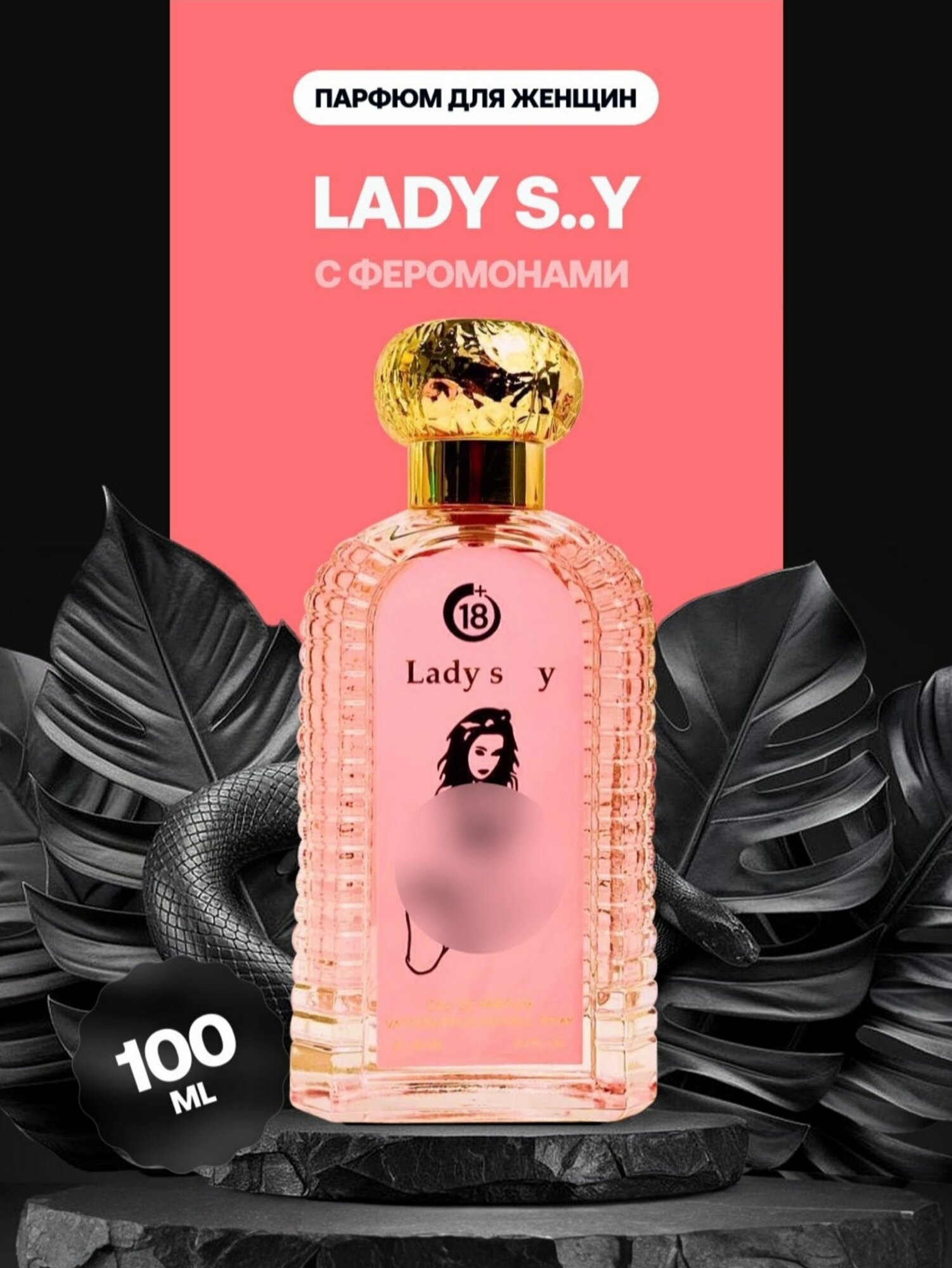 Парфюмерная вода с феромонами Lady S.Y, 10 мл — элегантный и женственный аромат на каждый день